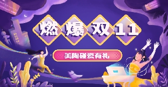 雙十一新玩法，今年青青草视频网站一起來“碰瓷”吧！