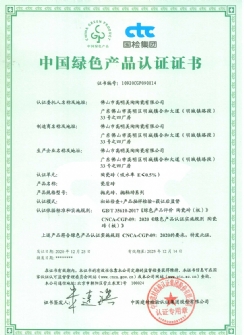 中國綠色青青草免费公开视频認證證書【瓷質磚】