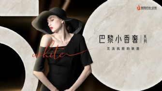 新品品鑒 | 色界·50°白，巴黎小香奢係列